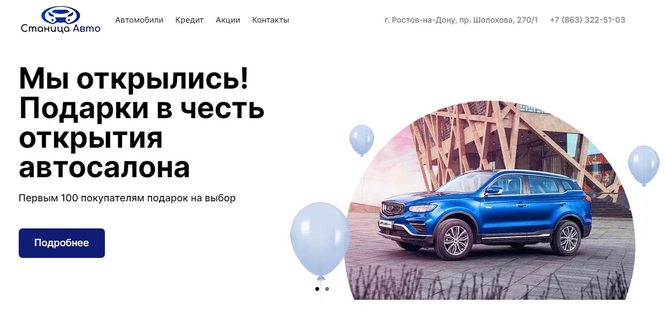 Станица Авто Ростов-на-Дону - отзывы об автосалоне и суть развода