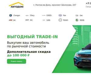 Отзывы на автосалон Автодом на Шолохова