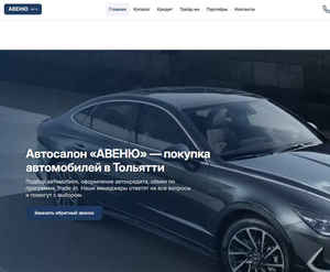 Отзывы на автосалон Авеню