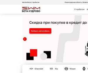 Отзывы на автосалон SWM Бета Кудрово