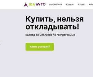 Отзывы на автосалон IKA AVTO