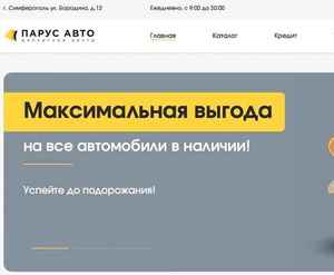 Отзывы на автосалон Парус авто