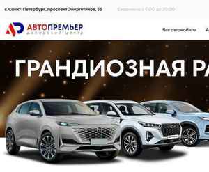 Отзывы на автосалон Автопремьер