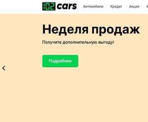 Отзывы на автосалон 102 CARS