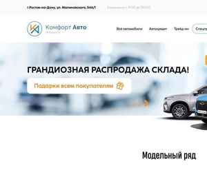 Отзывы на автосалон Комфорт Авто