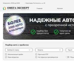 Отзывы на автосалон Омега Эксперт