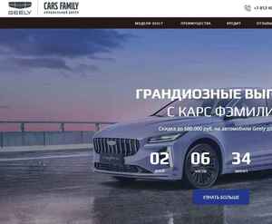 Отзывы на автосалон Geely Карс Фэмили