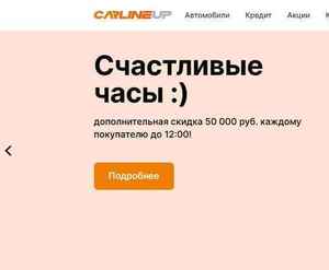 Отзывы на автосалон CarlineUp