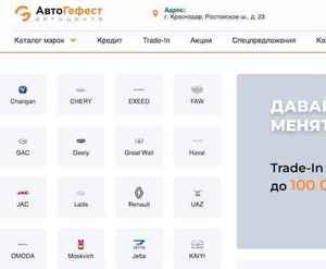 Отзывы на автосалон АвтоГефест