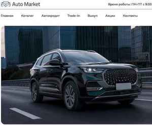 Отзывы на автосалон Auto Market