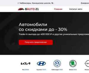 Отзывы на автосалон BAUTO 21