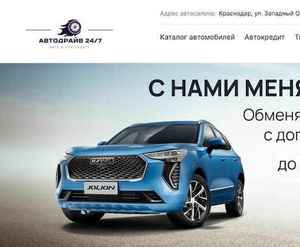 Отзывы на автосалон Автодрайв 24/7