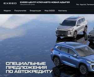 Отзывы на автосалон Exeed Ключ авто