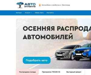 Отзывы на автосалон Авто Атланта