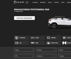 Отзывы на автосалон DL AUTO