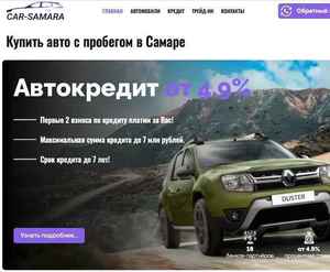Отзывы на автосалон Car-Samara