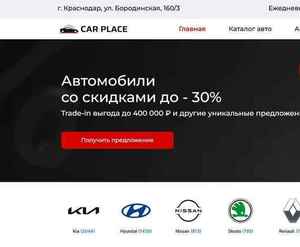 Отзывы на автосалон Car Place