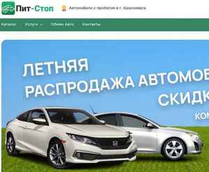 Отзывы на автосалон Пит Стоп