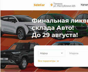 Отзывы на автосалон SaleCar