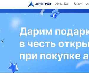 Отзывы на автосалон Автограф