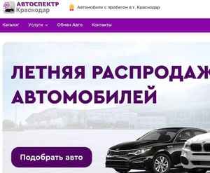 Отзывы на автосалон Автоспектр