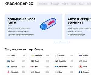 Отзывы на автосалон Краснодар 23