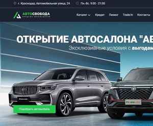 Отзывы на автосалон АвтоСвобода