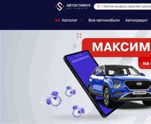 Отзывы на автосалон Автостимул