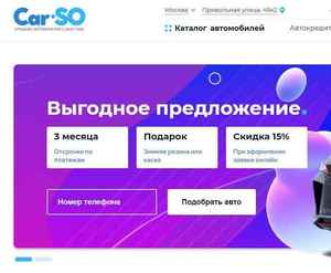 Отзывы на автосалон Carso