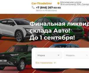 Отзывы на автосалон Car-TtradeSmr