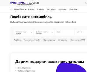 Отзывы на автосалон INSTINCKT CARS