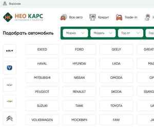 Отзывы на автосалон Нео карс