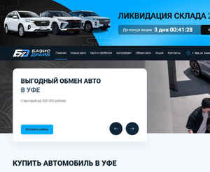 Отзывы на автосалон Базис Драйв