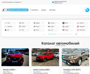Отзывы на автосалон Bestune Центр Атлант