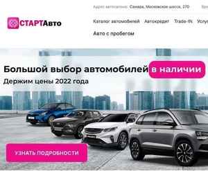 Отзывы на автосалон СТАРТ авто