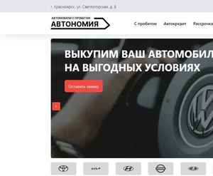 Отзывы на автосалон Автономия