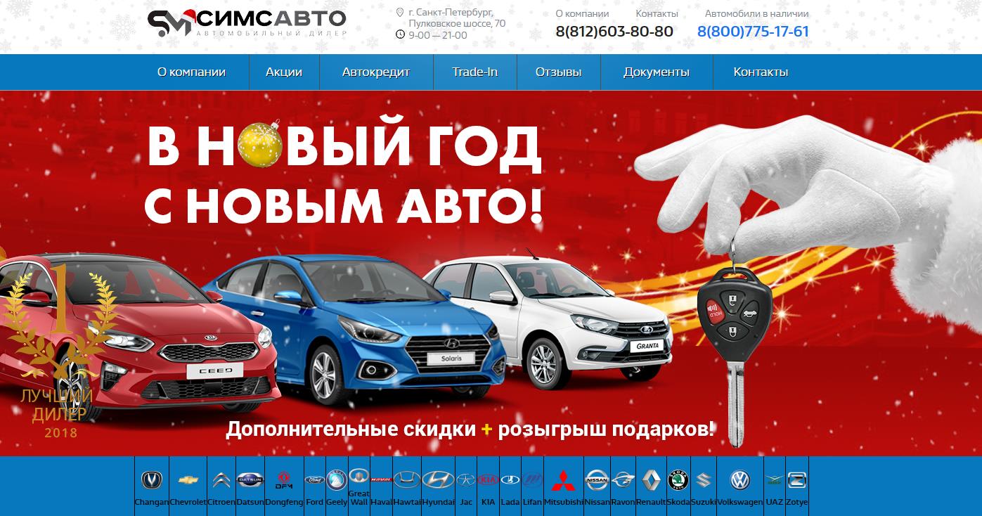 Симс Авто Санкт-Петербург - отзывы об автосалоне и суть развода