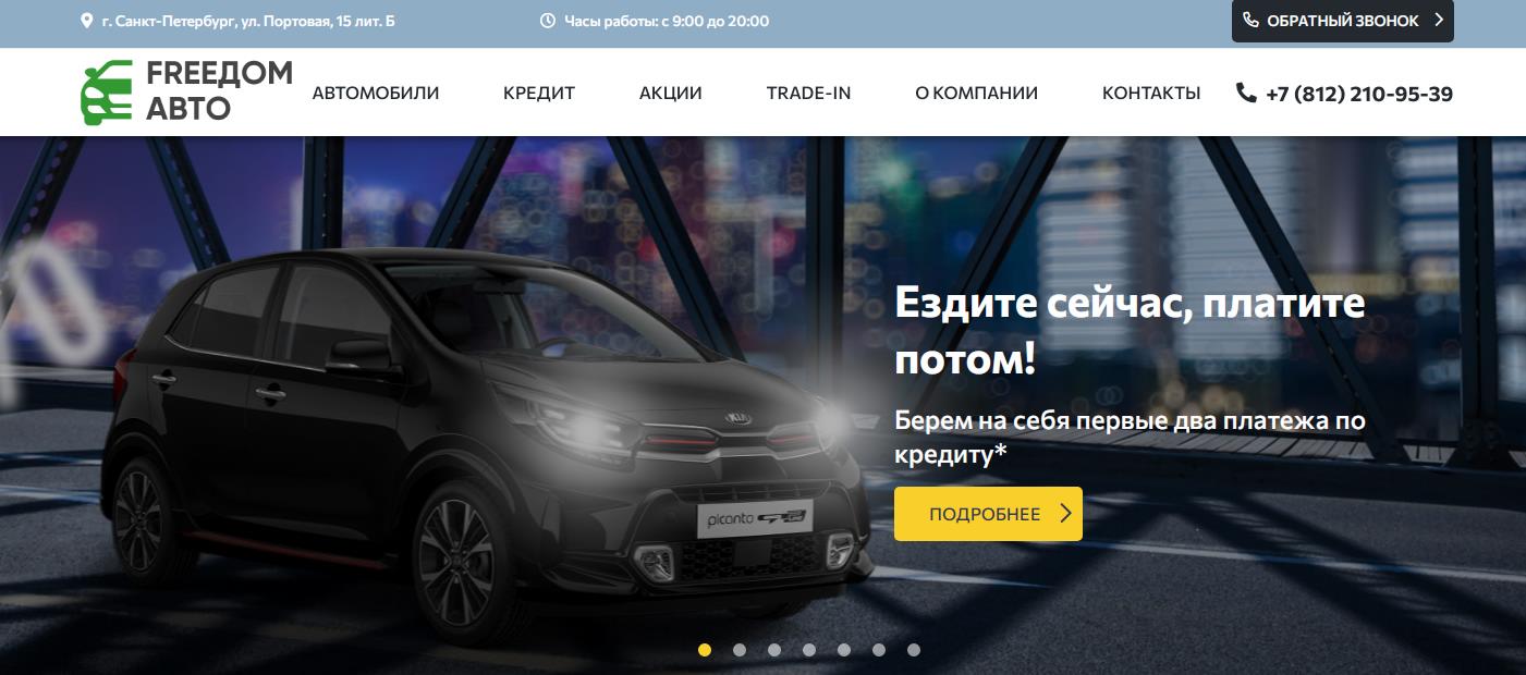 Фридом Авто Санкт-Петербург - отзывы об автосалоне и суть развода