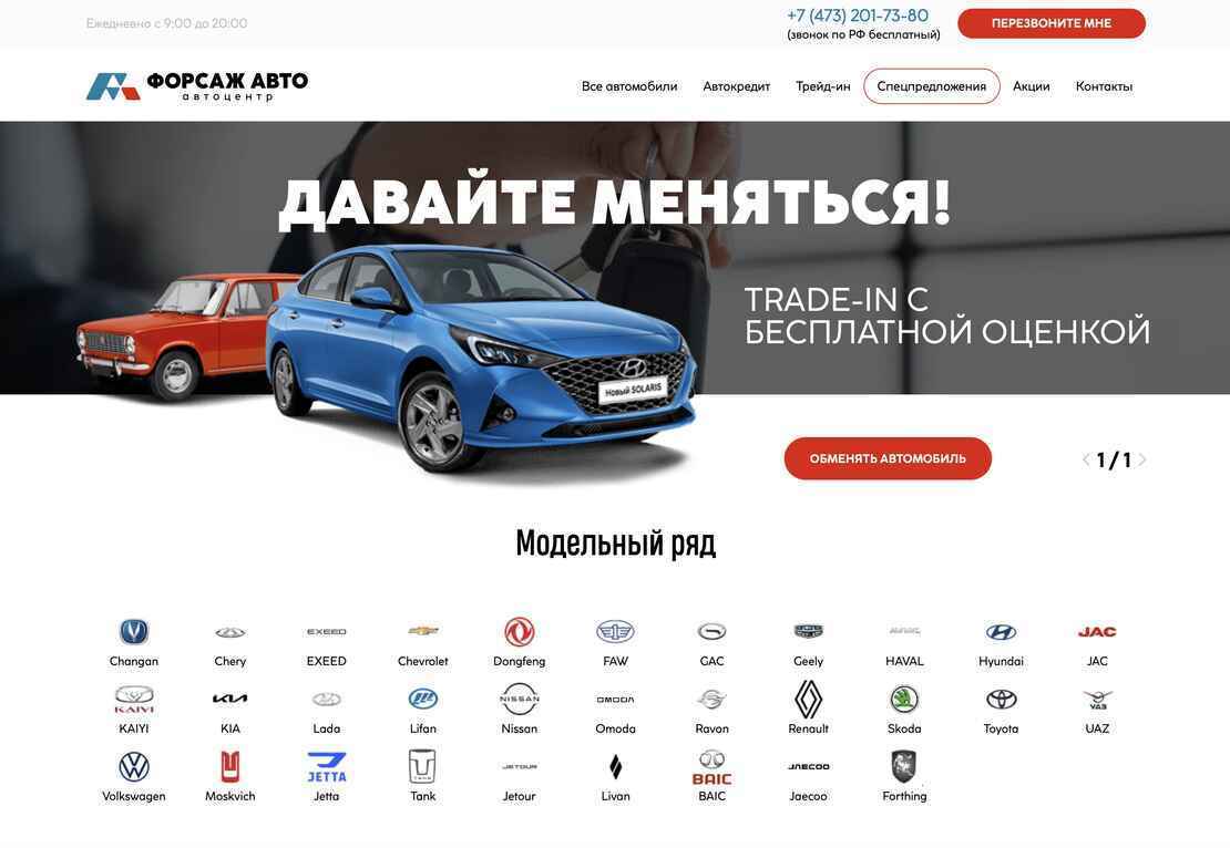 Автосалон форсаж авто воронеж